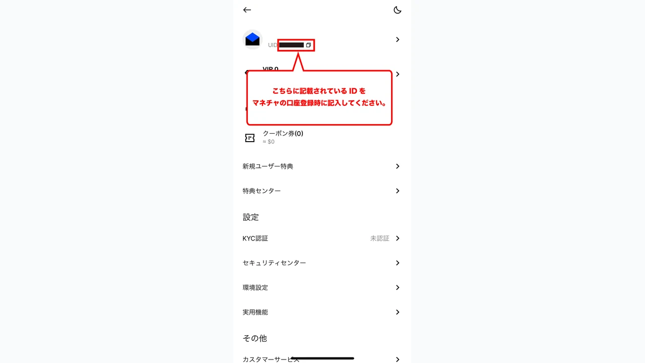 BingX 口座開設 UID(口座番号)を取得する