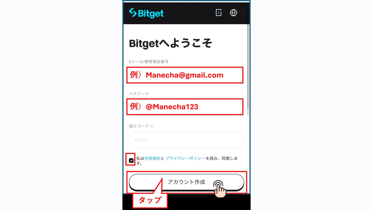 Bitget 口座開設 アカウント開設ページへ移動して登録フォームを開く