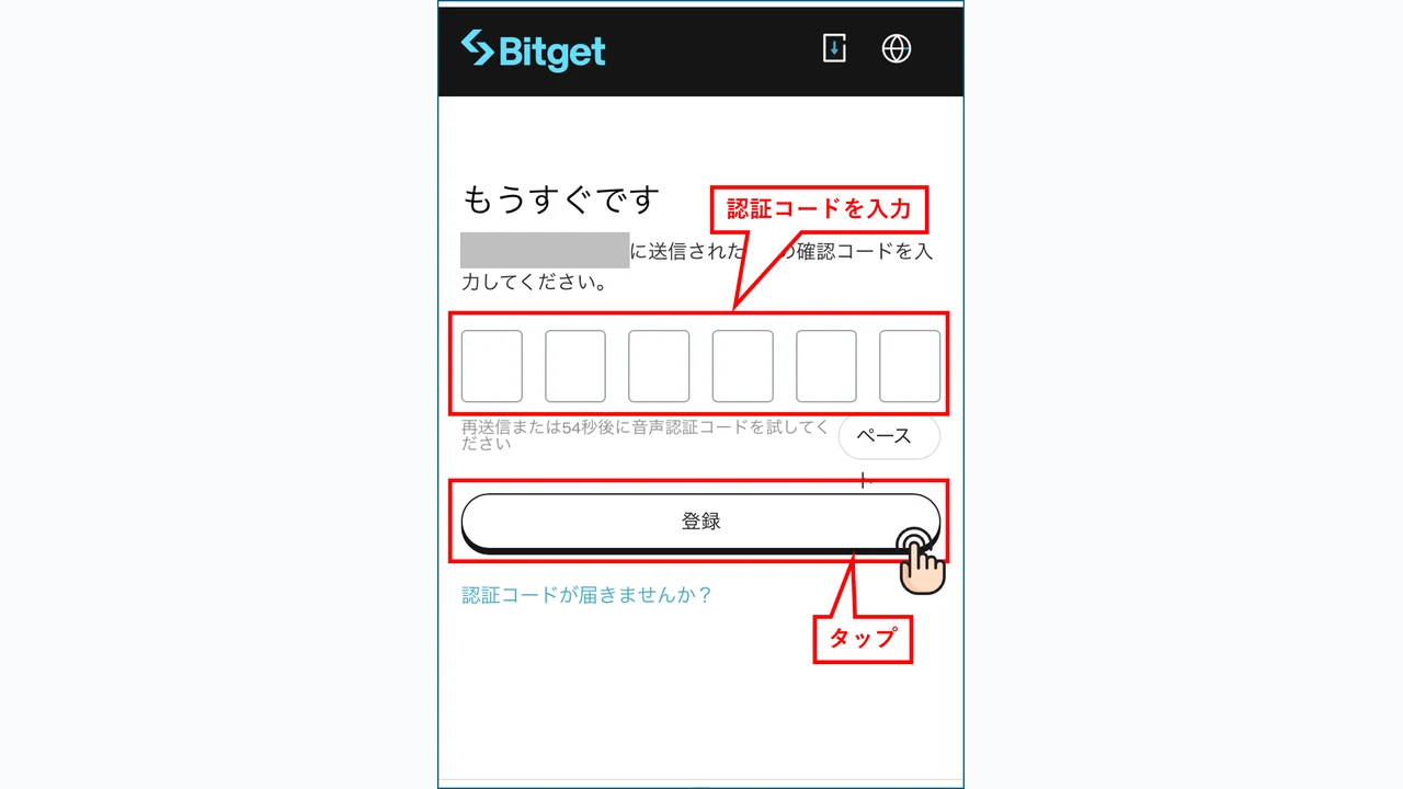 Bitget 口座開設 メール認証コードを入力して登録ボタンをタップ