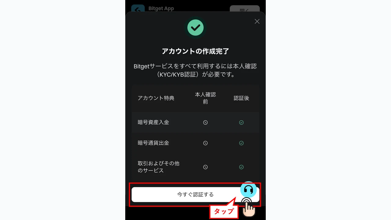 Bitget 口座開設 本人確認(KYC)画面へ進む