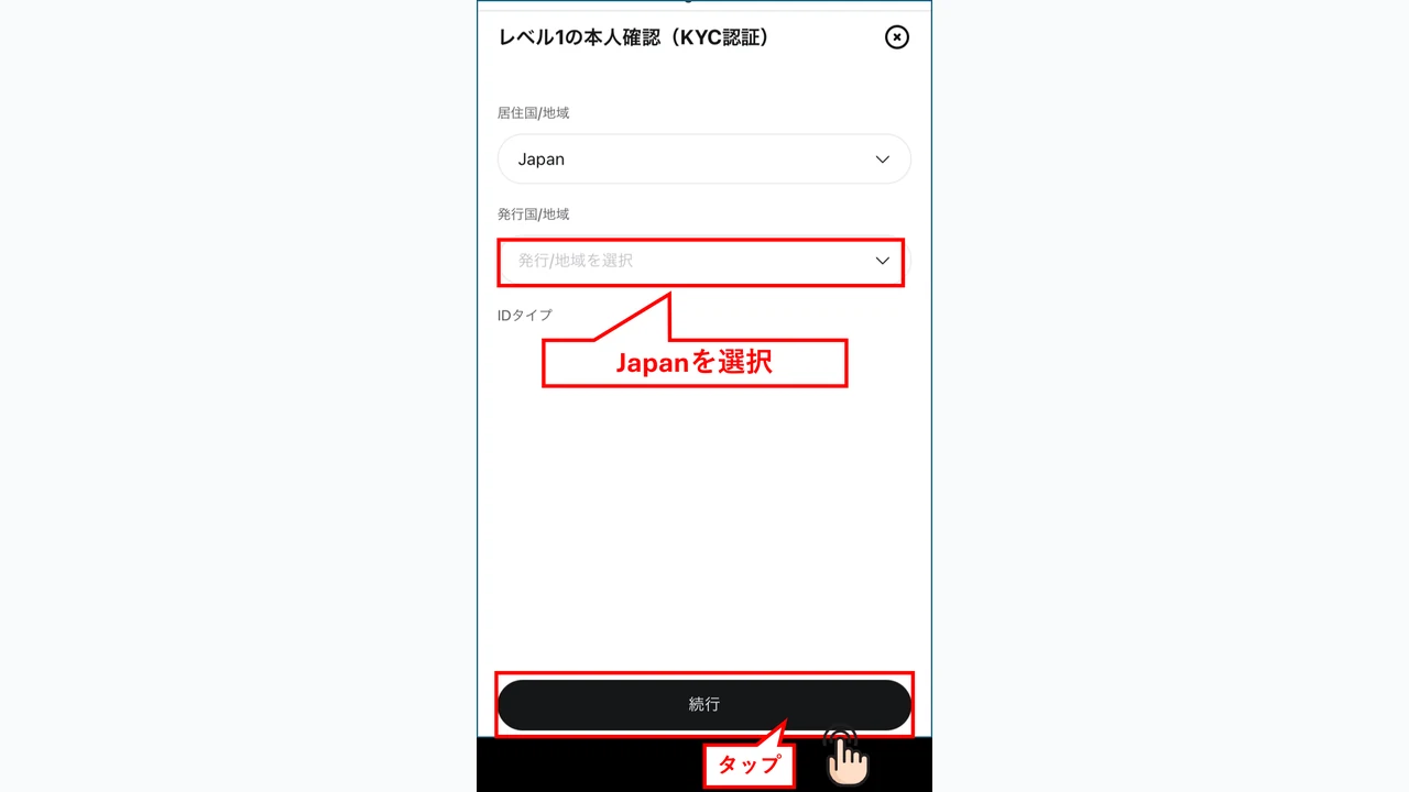Bitget 口座開設 居住国にJapanを選択して続行