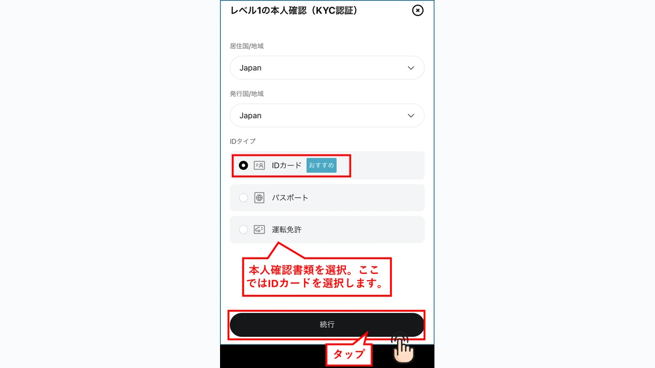 Bitget 口座開設 提出する本人確認書類のタイプを選択