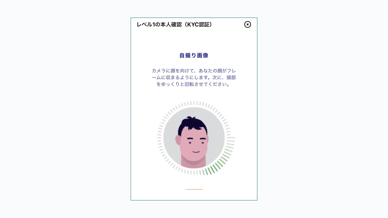 Bitget 口座開設 本人写真撮影の開始画面