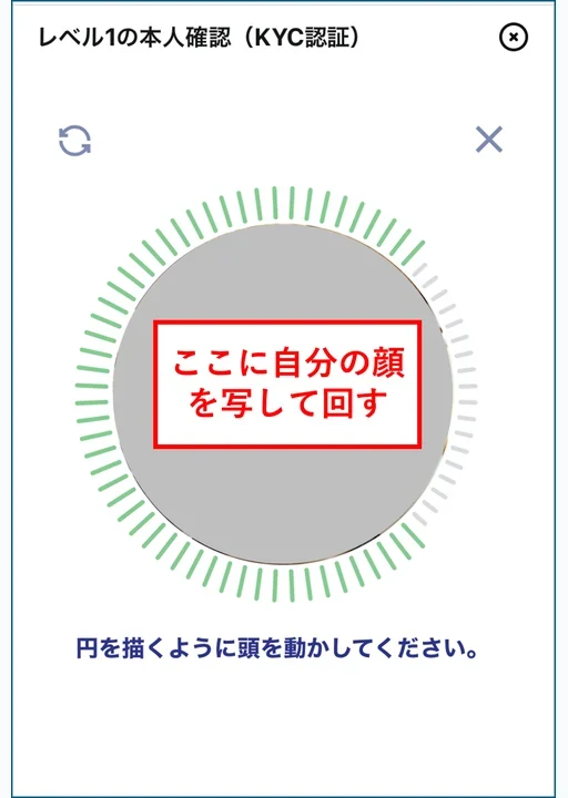 Bitget 口座開設 顔認証を行う