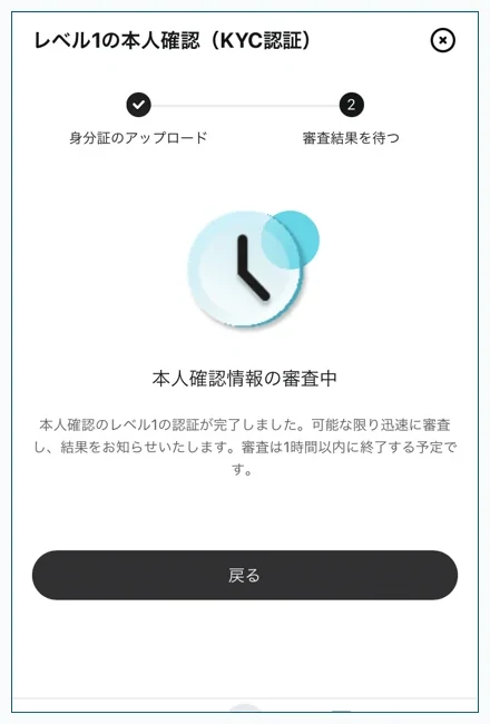 Bitget 口座開設 審査を待つ