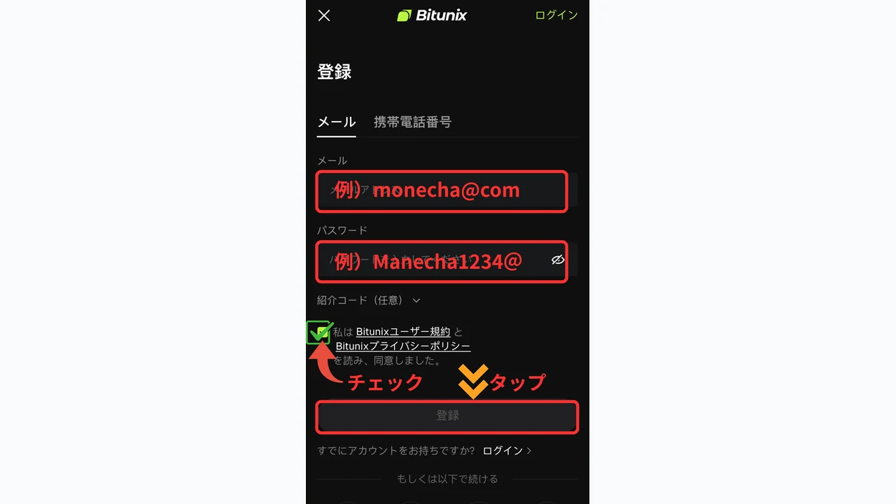 Bitunix 口座開設 アカウント開設ページへ移動して登録フォームを開く