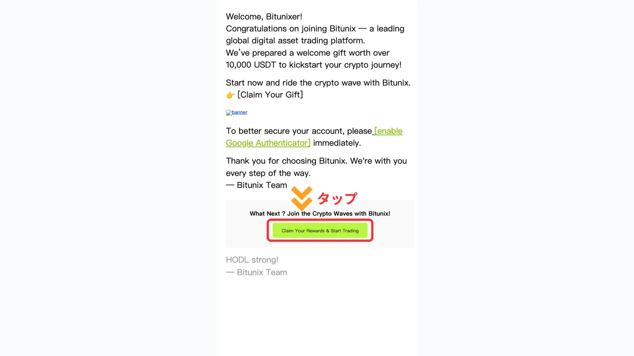 Bitunix 口座開設 認証メールからマイページにログインする