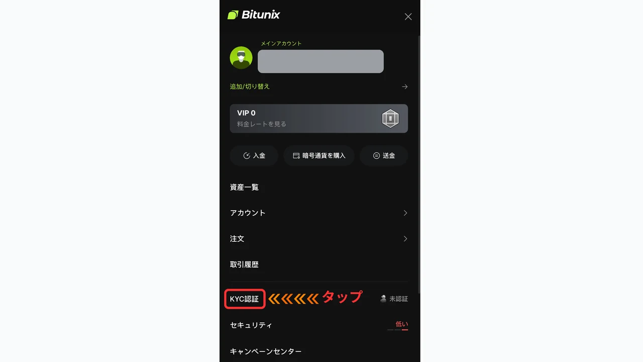 Bitunix 口座開設 マイページのKYC認証メニューを開く