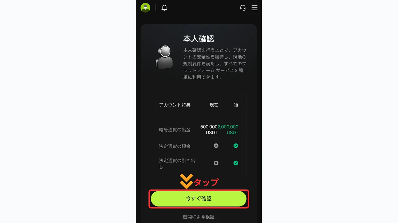 Bitunix 口座開設 KYC認証の開始画面