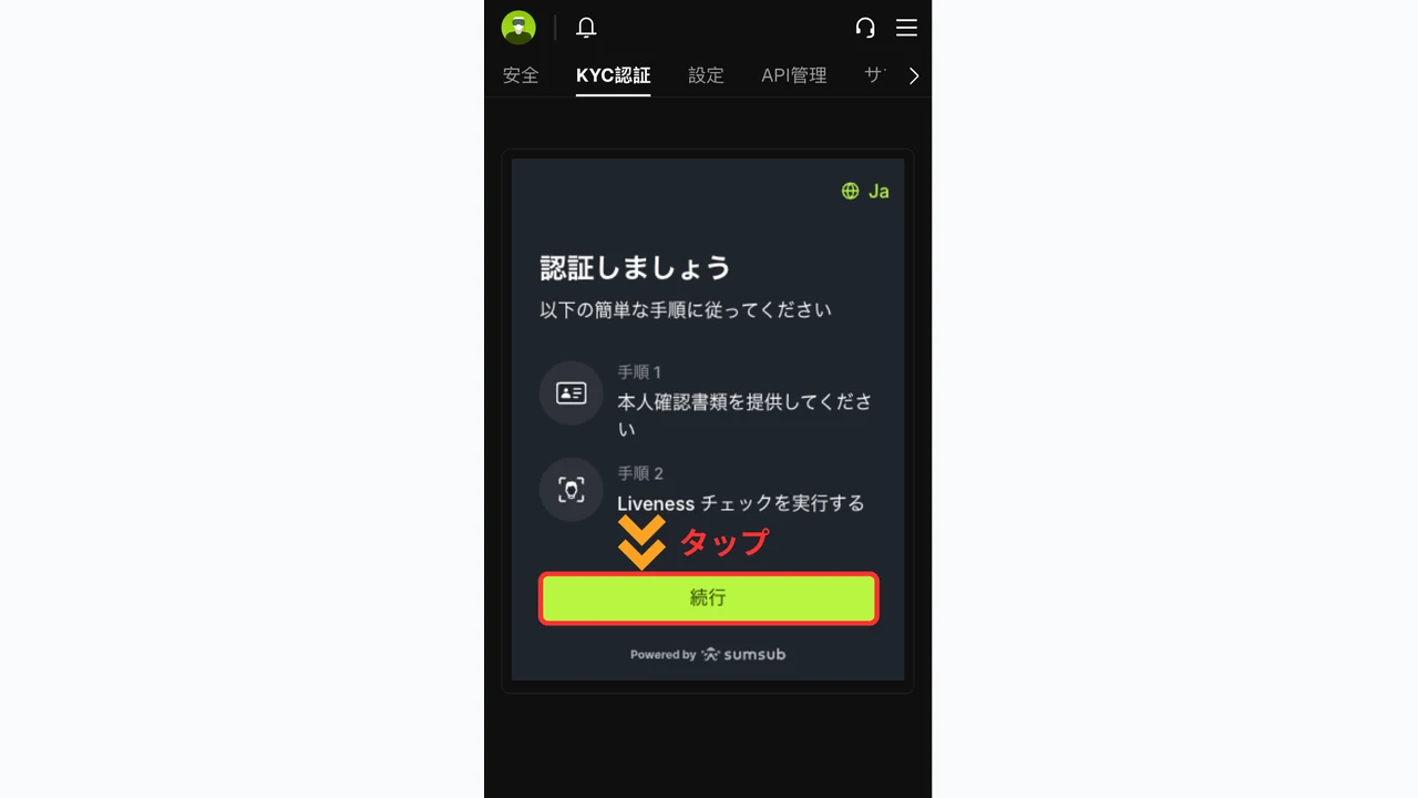 Bitunix 口座開設 続行ボタンをタップして次に進む