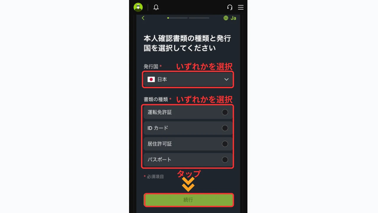 Bitunix 口座開設 提出する本人確認書類の種別を選択