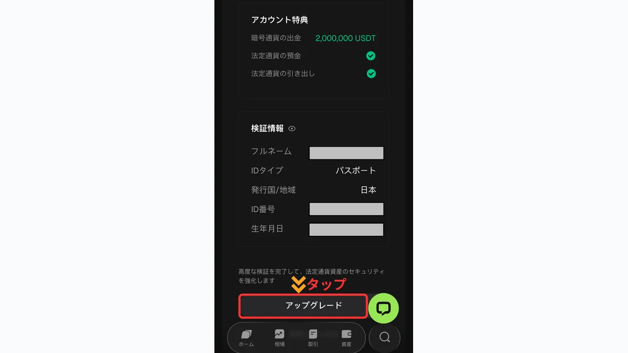 Bitunix 口座開設 アップグレードをタップして居住証明に進む