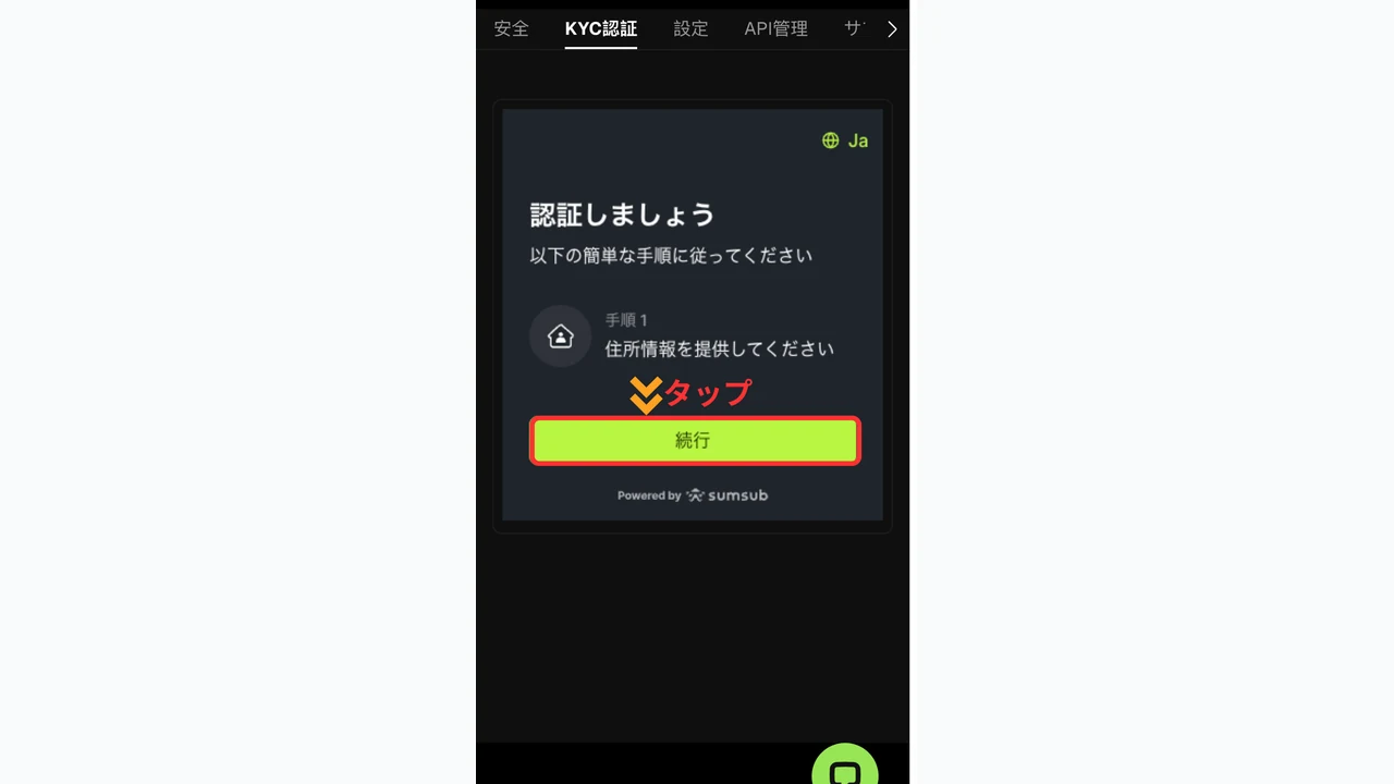 Bitunix 口座開設 続行をタップする