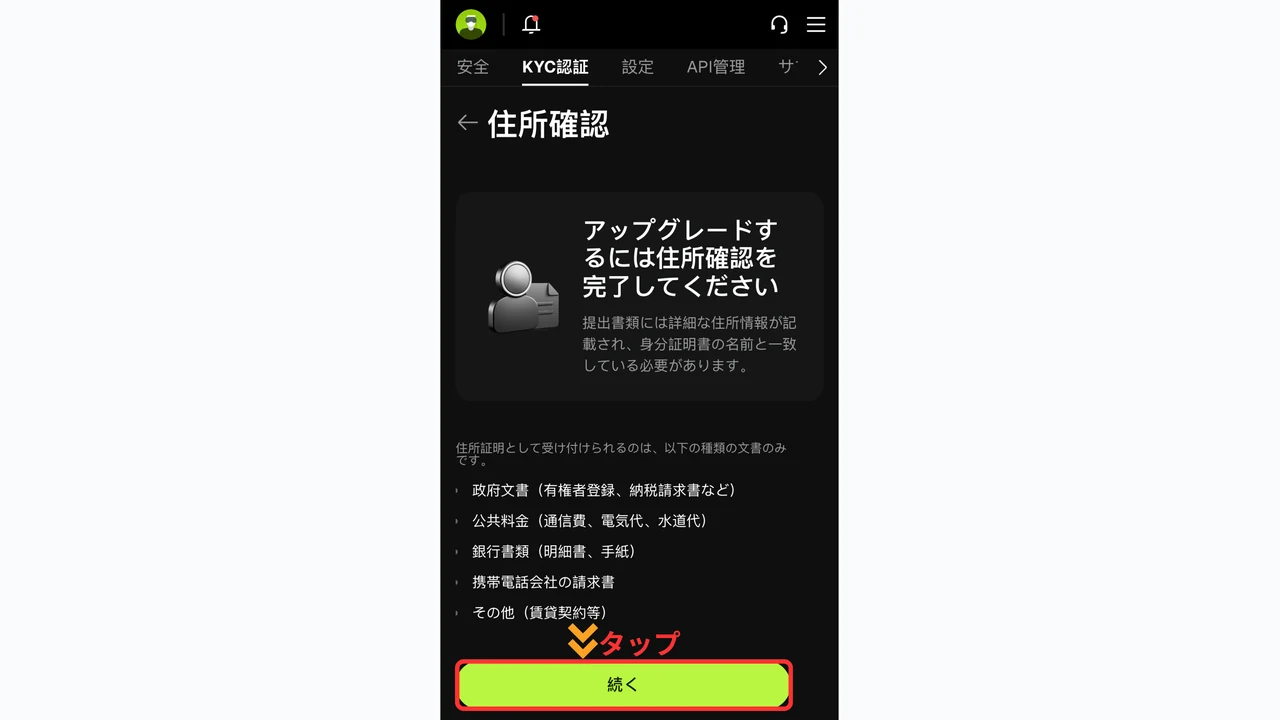 Bitunix 口座開設 続くをタップする