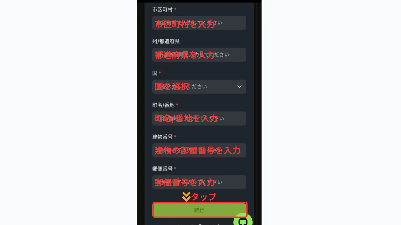 Bitunix 口座開設 居住情報を入力する