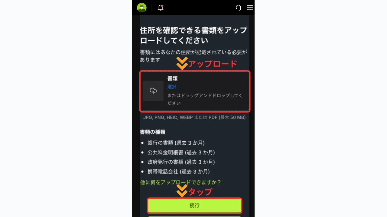 Bitunix 口座開設 居住証明書をアップロードする
