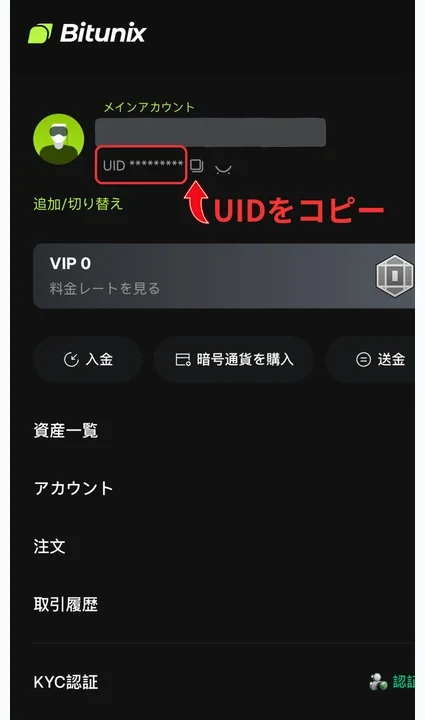 Bitunix 口座開設 UIDをコピーする