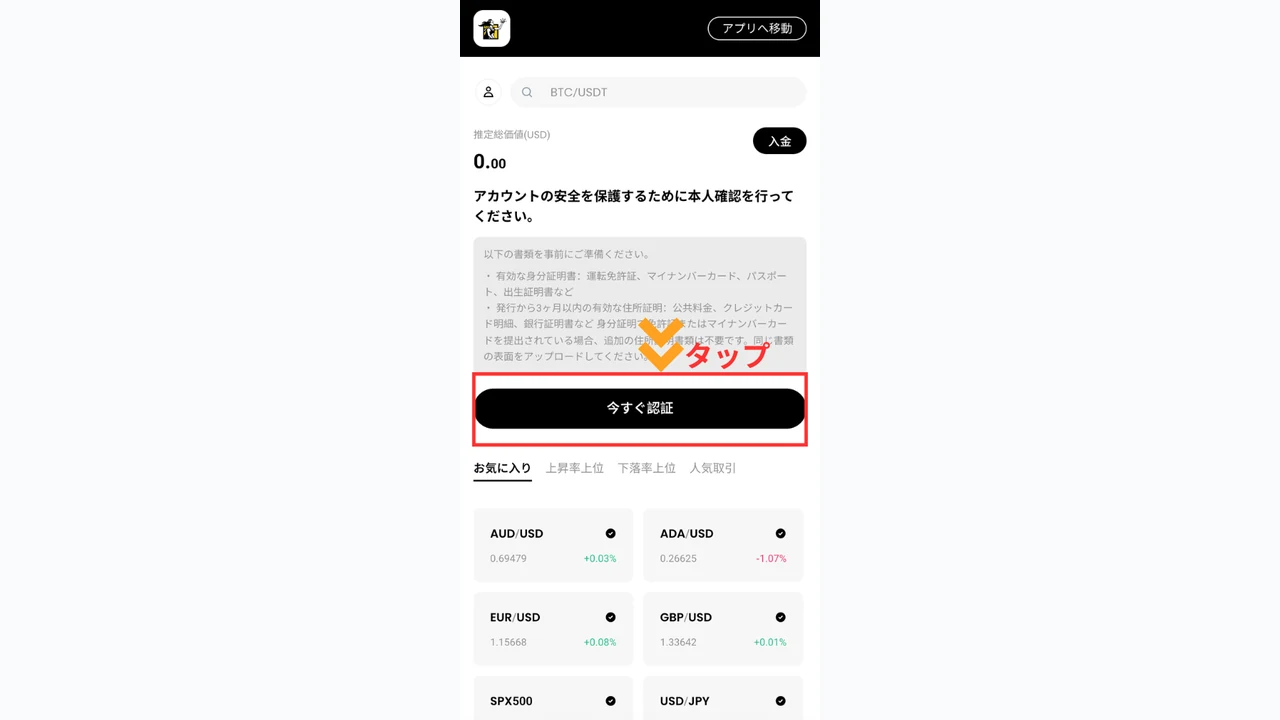DecodeFX 口座開設 個人情報の入力を開始する