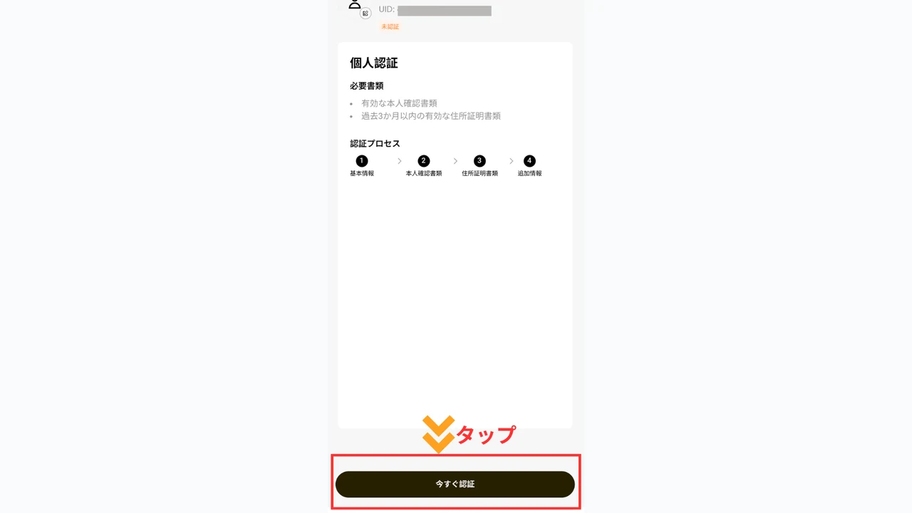 DecodeFX 口座開設 氏名や生年月日などの個人情報を入力する
