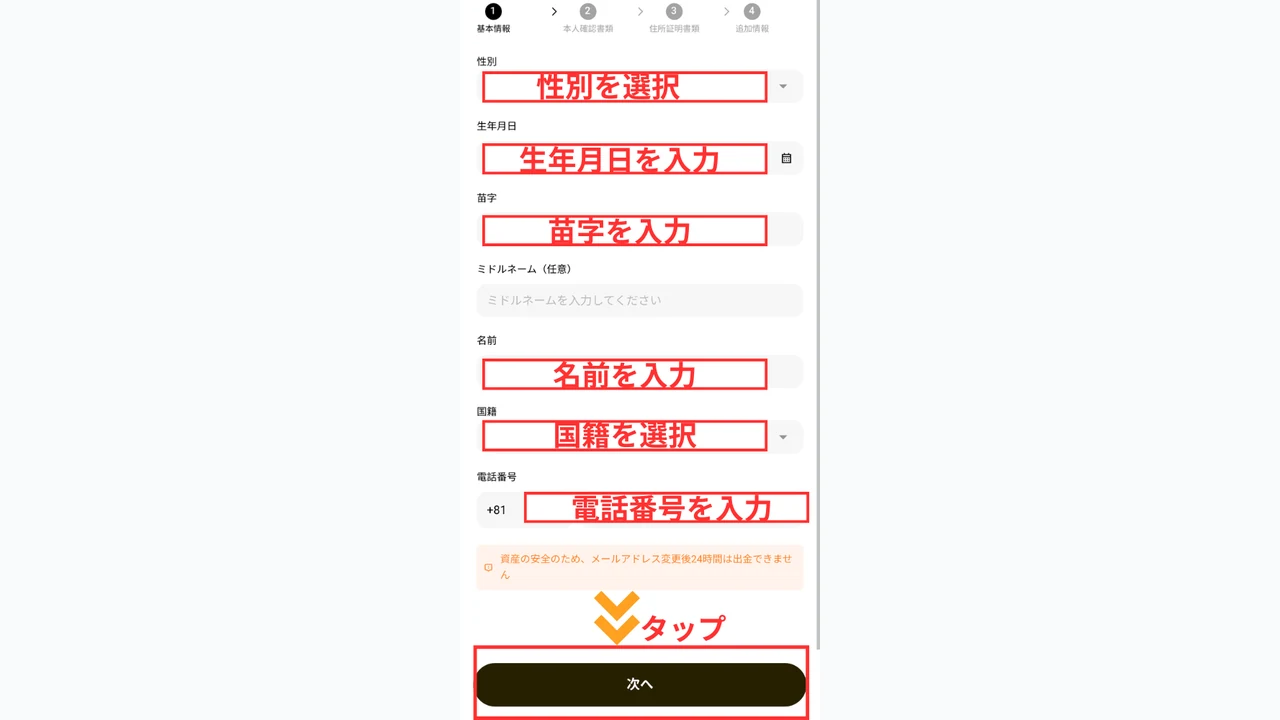 DecodeFX 口座開設 住所などの追加個人情報を入力する