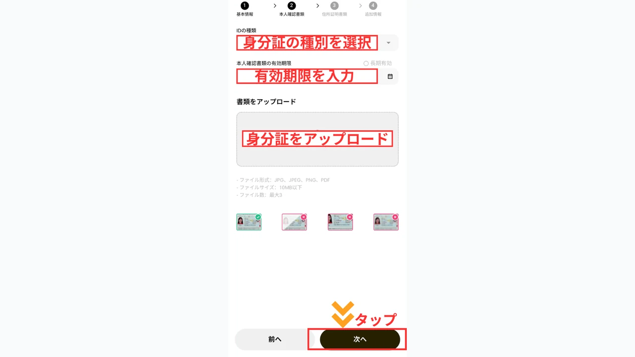 DecodeFX 口座開設 身分証を提出する