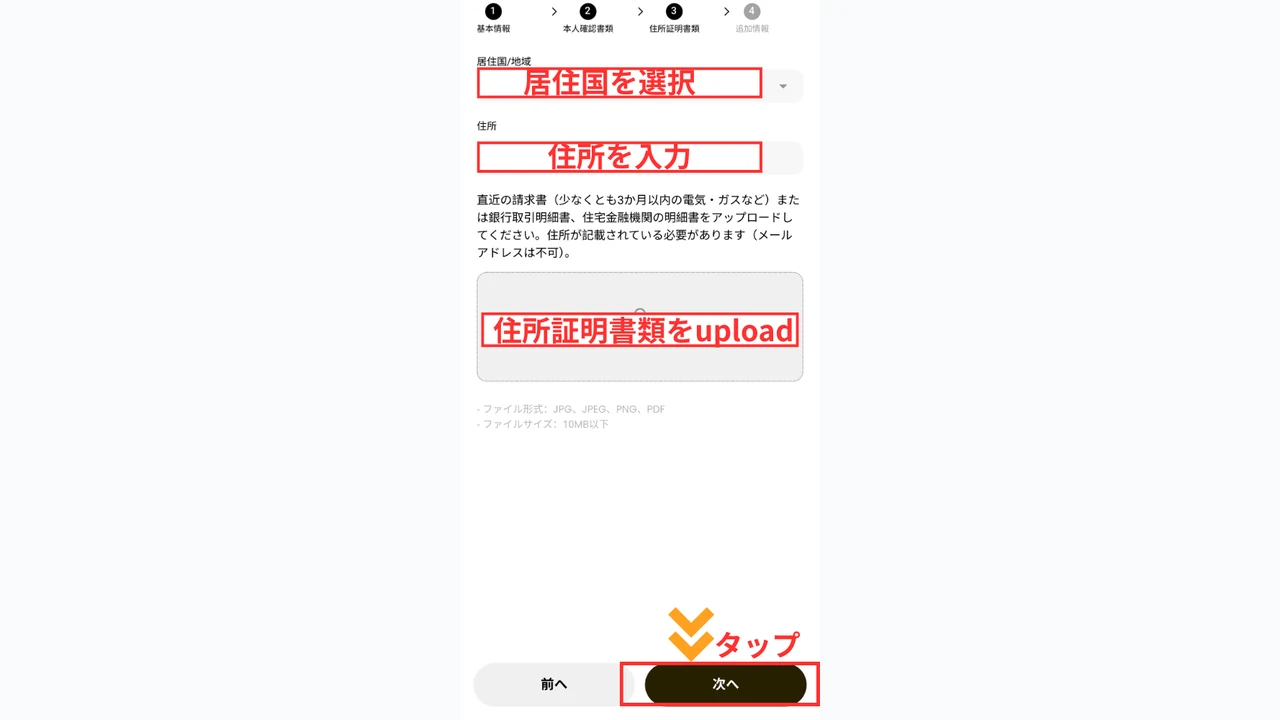 DecodeFX 口座開設 住所証明書類を提出する