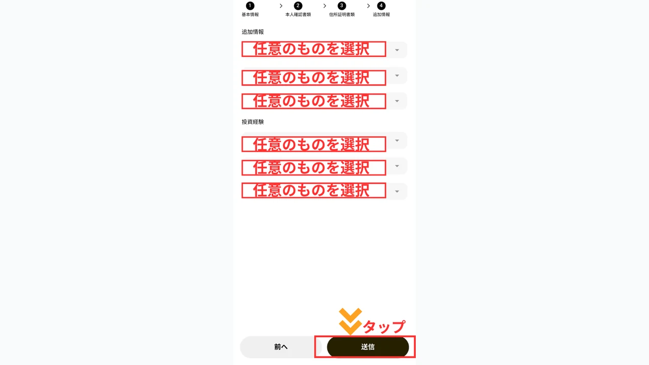 DecodeFX 口座開設 経済状況のアンケートに回答する