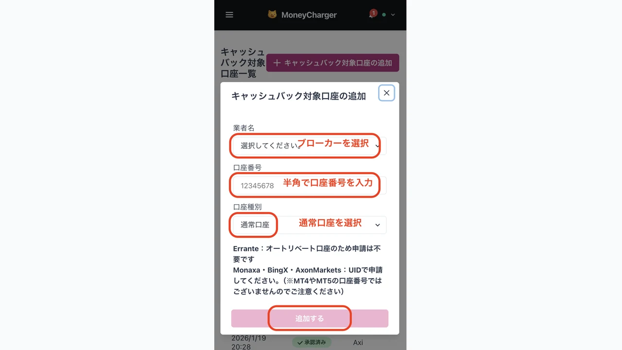DecodeFX 口座開設 ブローカーを選択し口座番号を入力する