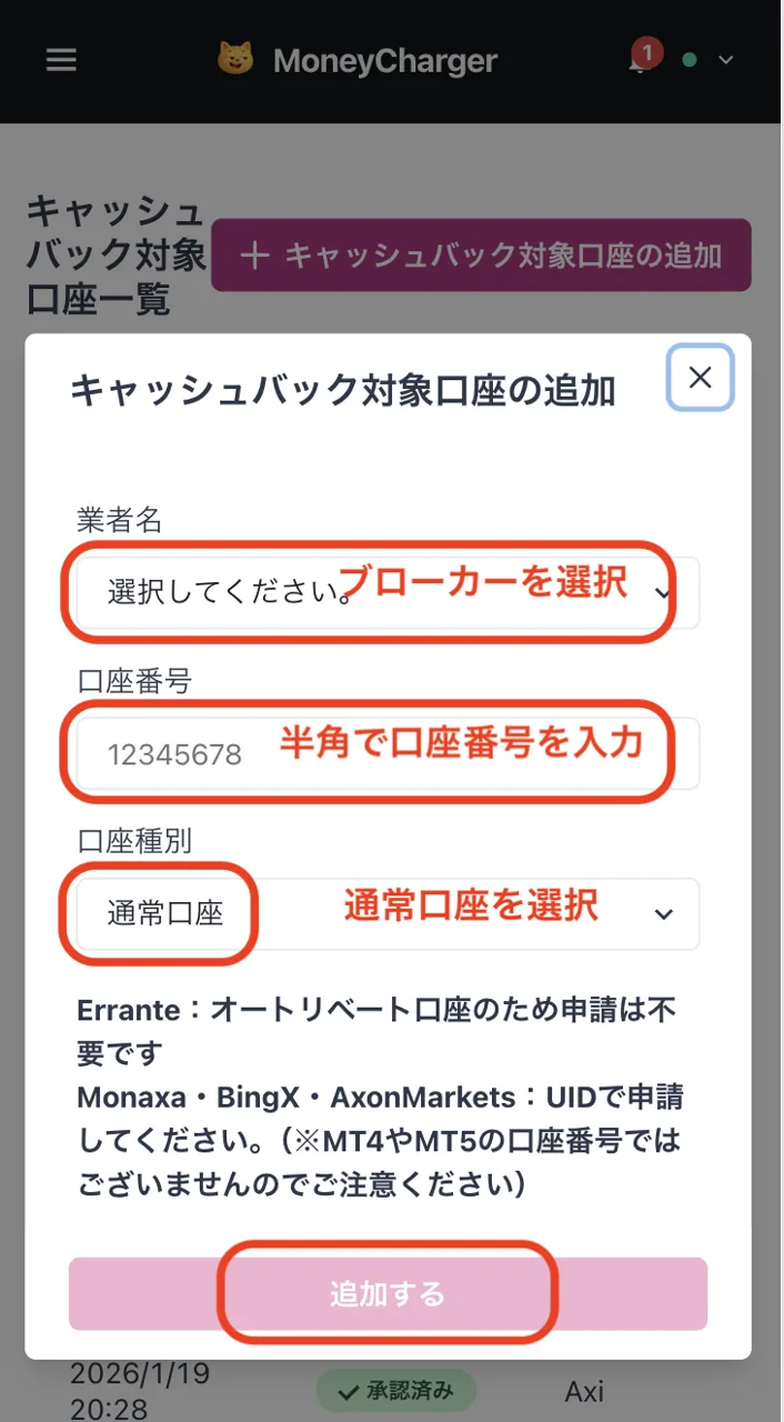 Dupoin キャッシュバック申請 ブローカーと口座番号を入力