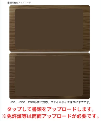 EBC 口座開設 身分証明書の画像をアップロードする