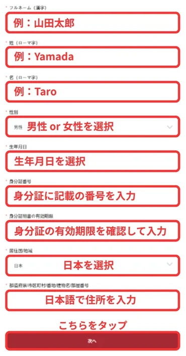 EBC 口座開設 個人情報入力フォームに入力する