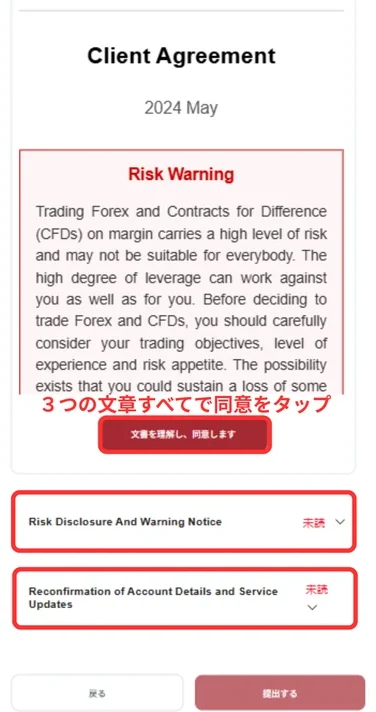 EBC 口座開設 利用規約に同意する