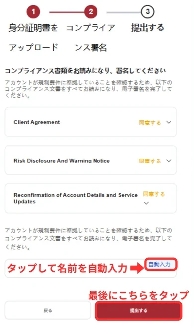 EBC 口座開設 自動入力と電子署名で申請を提出