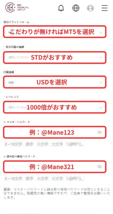 EBC 口座開設 取引プラットフォームと口座種類を選択