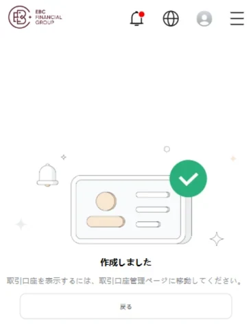 EBC 口座開設 ライブ口座の作成完了画面を確認