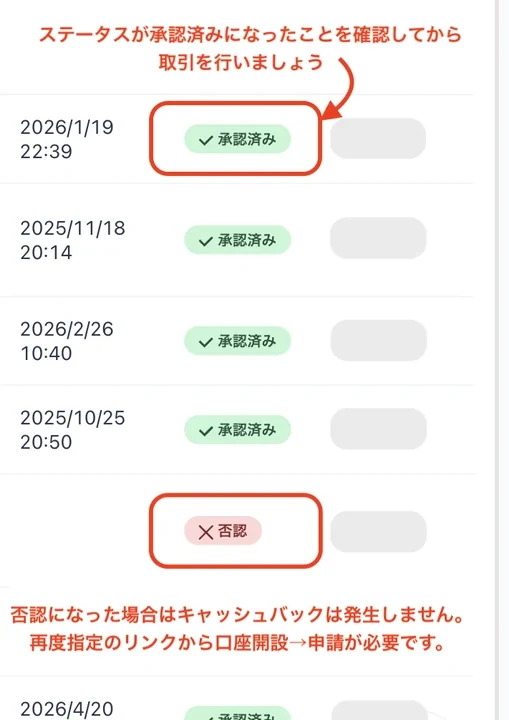 EBC 口座開設 承認済みになれば完了