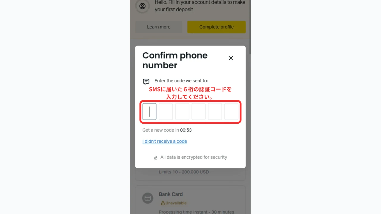 Exness 口座開設 SMS認証コードを入力する