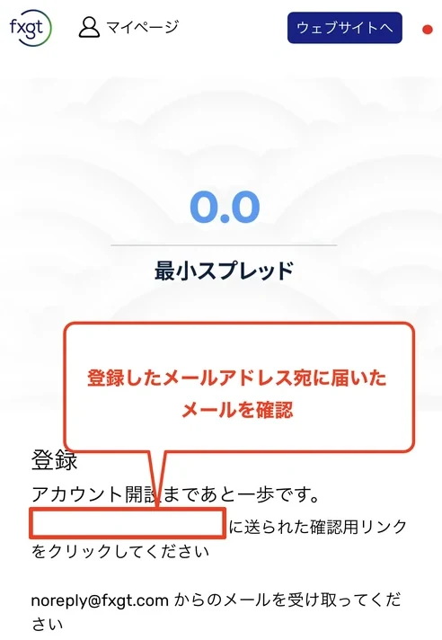 FXGT 口座開設 アカウント開設の認証メールを確認