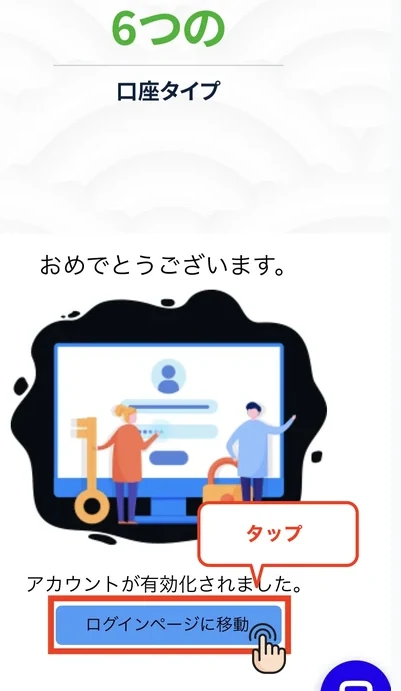 FXGT 口座開設 アカウントが有効化されました画面を確認
