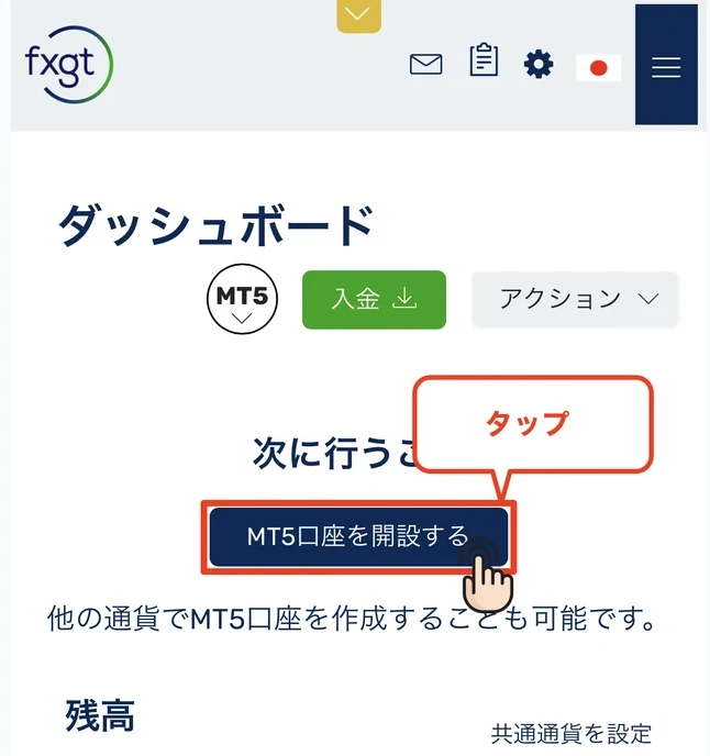 FXGT 口座開設 MT5口座を開設するボタンをタップする