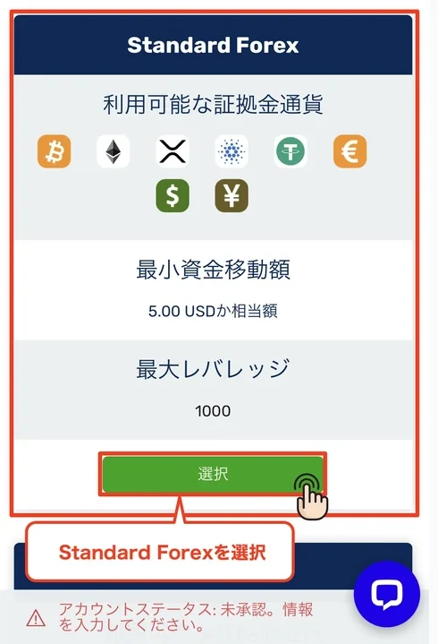 FXGT 口座開設 MT5取引口座の口座タイプを選択する