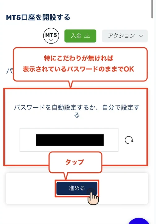 FXGT 口座開設 取引口座のパスワードを設定する