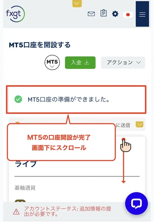 FXGT 口座開設 MT5口座の準備ができました画面を確認