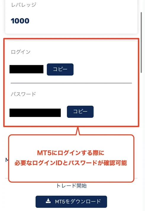 FXGT 口座開設 MT5取引口座のログインIDとパスワードを取得