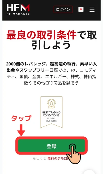 HFM 口座開設 HFMの登録ページへ移動
