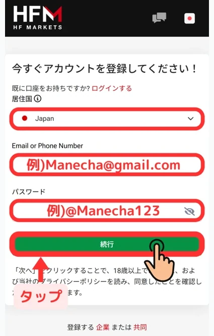 HFM 口座開設 メールアドレスを入力
