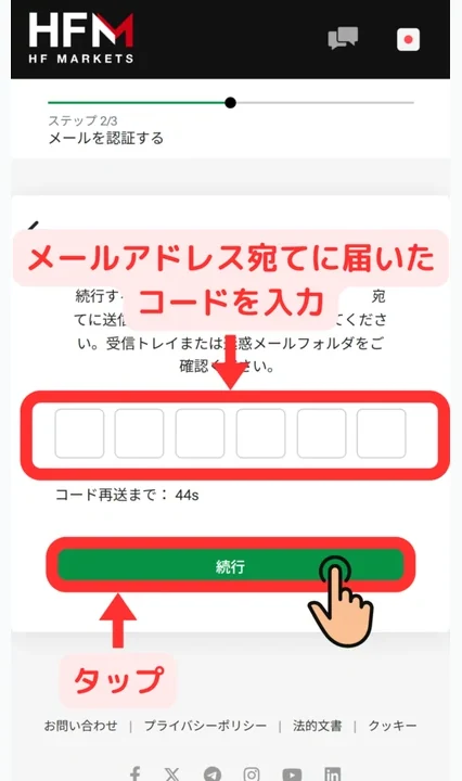 HFM 口座開設 認証コードを入力