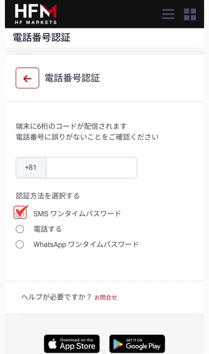 HFM 口座開設 電話番号を認証