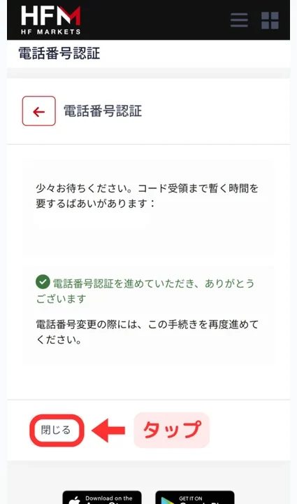 HFM 口座開設 閉じるを押して次に進む