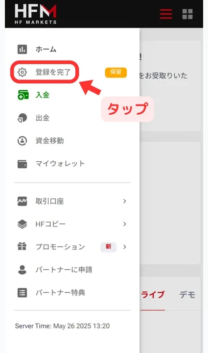 HFM 口座開設 登録完了メニューへ進む